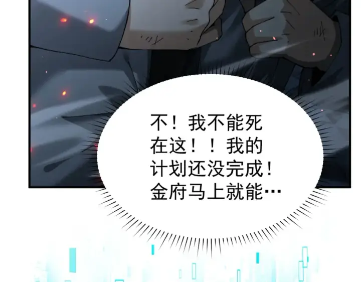 《全民转职：驭龙师是最弱职业？》第112话 覆巢图132