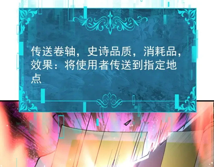 《全民转职：驭龙师是最弱职业？》第112话 覆巢图133