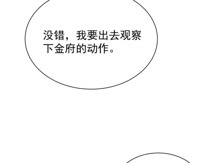 《全民转职：驭龙师是最弱职业？》第112话 覆巢图14