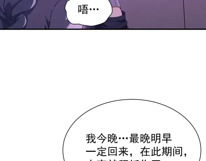 《全民转职：驭龙师是最弱职业？》第112话 覆巢图19