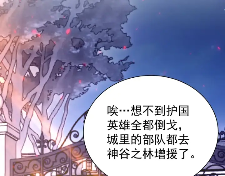 《全民转职：驭龙师是最弱职业？》第112话 覆巢图34