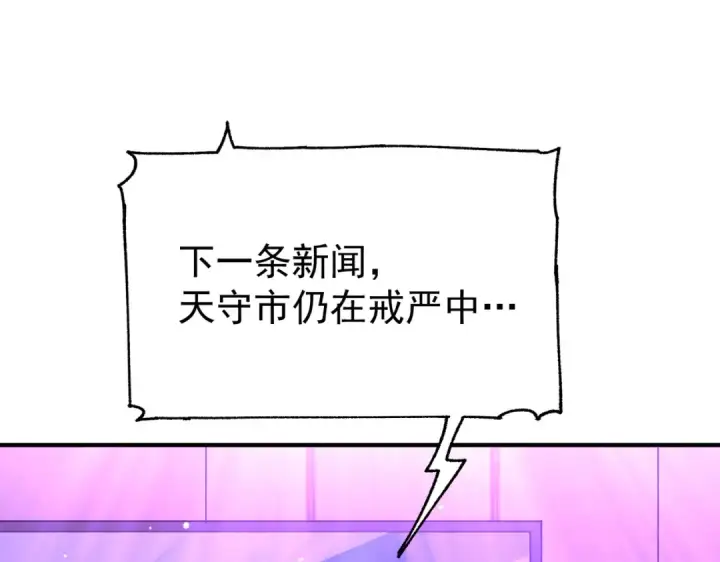《全民转职：驭龙师是最弱职业？》第112话 覆巢图5