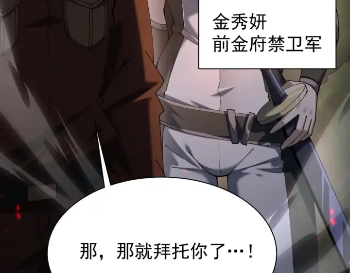 《全民转职：驭龙师是最弱职业？》第112话 覆巢图53