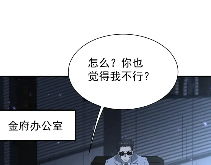 《全民转职：驭龙师是最弱职业？》第112话 覆巢图74