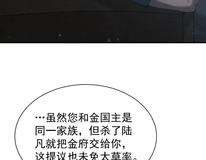 《全民转职：驭龙师是最弱职业？》第112话 覆巢图76