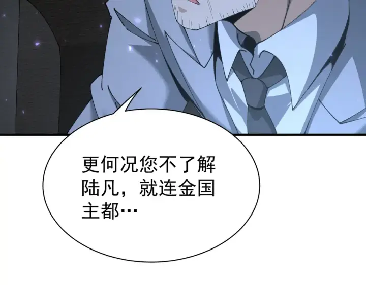 《全民转职：驭龙师是最弱职业？》第112话 覆巢图78