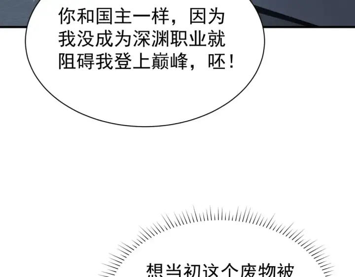 《全民转职：驭龙师是最弱职业？》第112话 覆巢图82