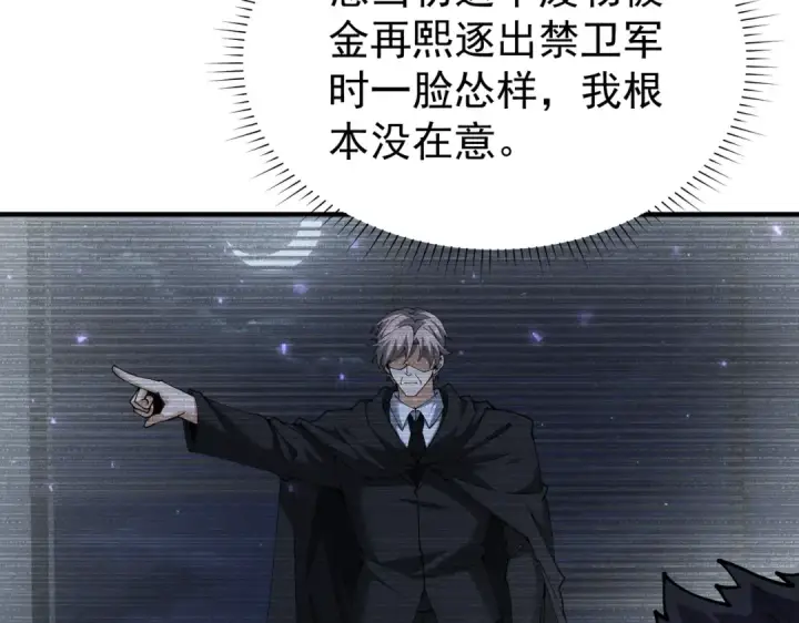 《全民转职：驭龙师是最弱职业？》第112话 覆巢图83
