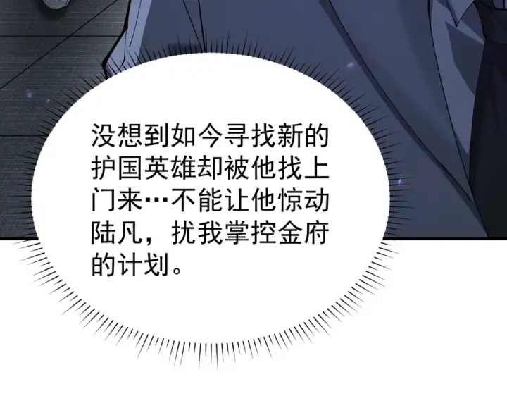 《全民转职：驭龙师是最弱职业？》第112话 覆巢图85
