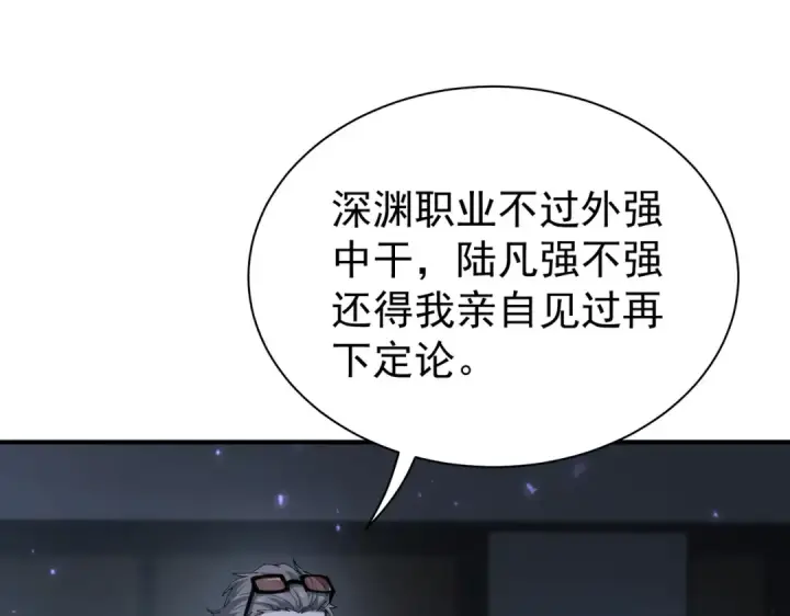 《全民转职：驭龙师是最弱职业？》第112话 覆巢图86