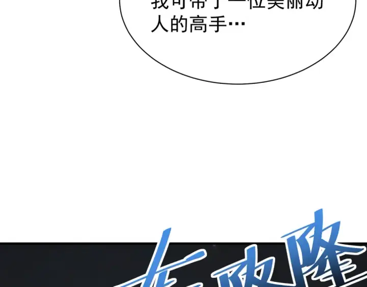《全民转职：驭龙师是最弱职业？》第112话 覆巢图91