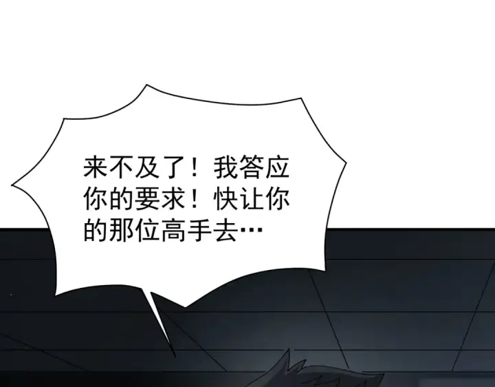 《全民转职：驭龙师是最弱职业？》第112话 覆巢图98