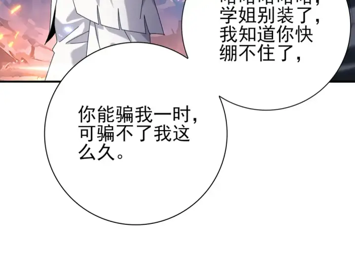 《全民转职：驭龙师是最弱职业？》第113话 你的气味图101