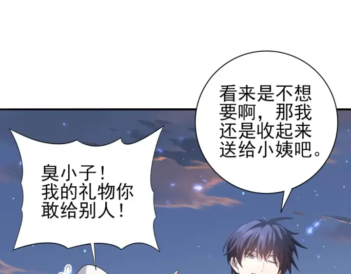 《全民转职：驭龙师是最弱职业？》第113话 你的气味图102