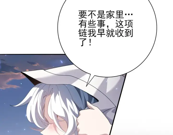 《全民转职：驭龙师是最弱职业？》第113话 你的气味图105
