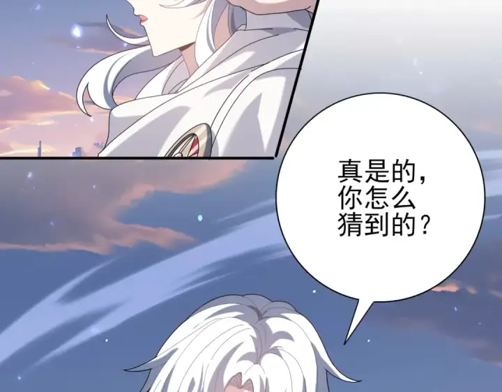 《全民转职：驭龙师是最弱职业？》第113话 你的气味图106