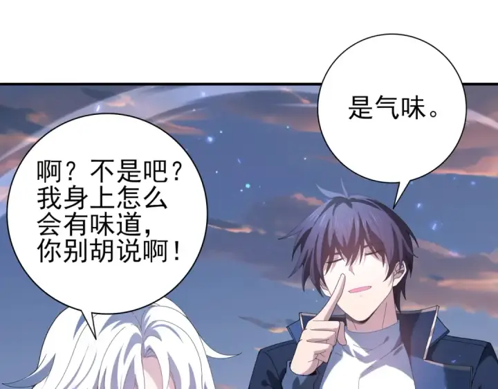 《全民转职：驭龙师是最弱职业？》第113话 你的气味图110