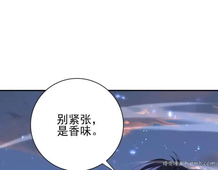 《全民转职：驭龙师是最弱职业？》第113话 你的气味图112