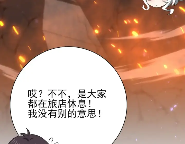 《全民转职：驭龙师是最弱职业？》第113话 你的气味图118