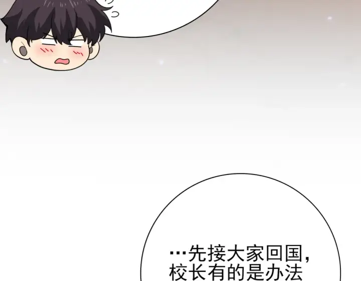 《全民转职：驭龙师是最弱职业？》第113话 你的气味图119