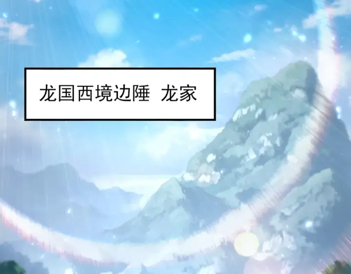 《全民转职：驭龙师是最弱职业？》第113话 你的气味图121