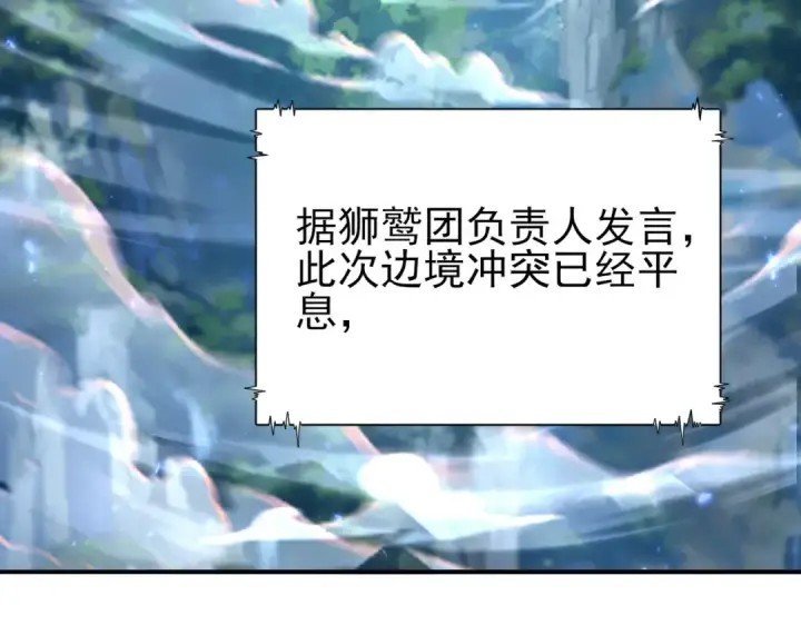 《全民转职：驭龙师是最弱职业？》第113话 你的气味图123