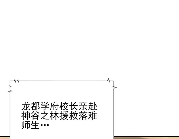 《全民转职：驭龙师是最弱职业？》第113话 你的气味图124