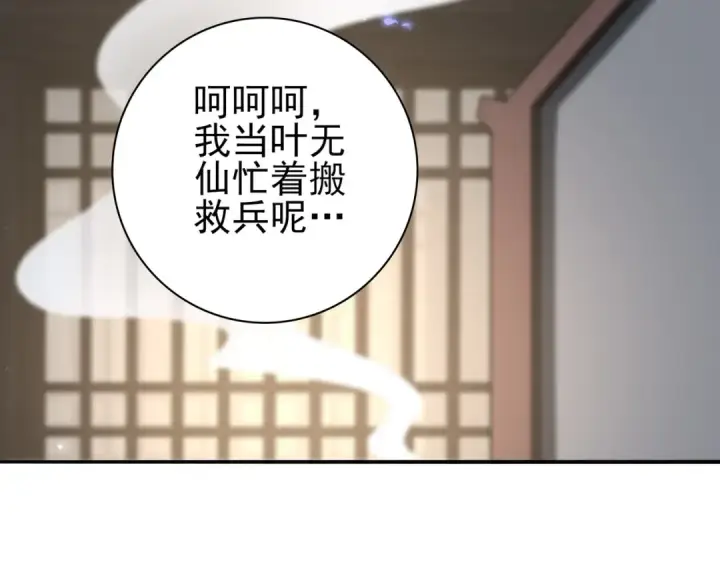 《全民转职：驭龙师是最弱职业？》第113话 你的气味图126