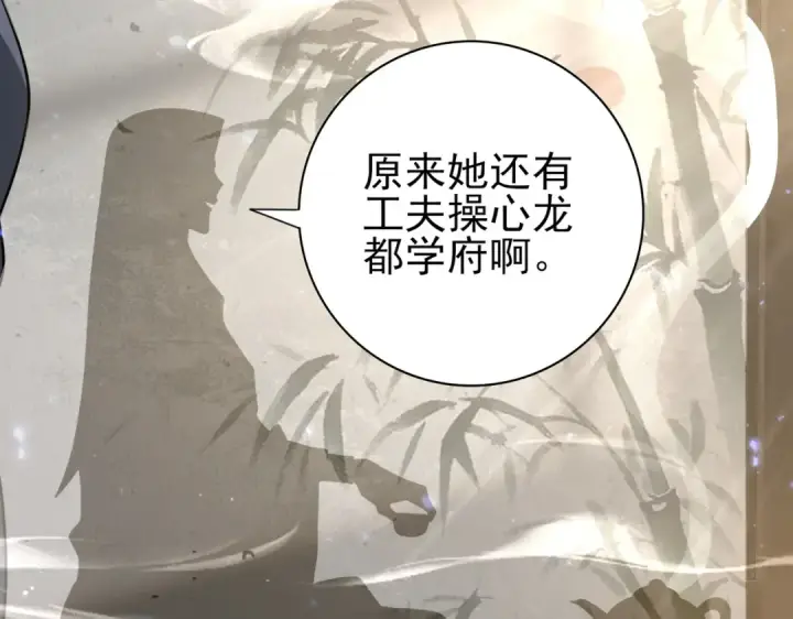 《全民转职：驭龙师是最弱职业？》第113话 你的气味图129