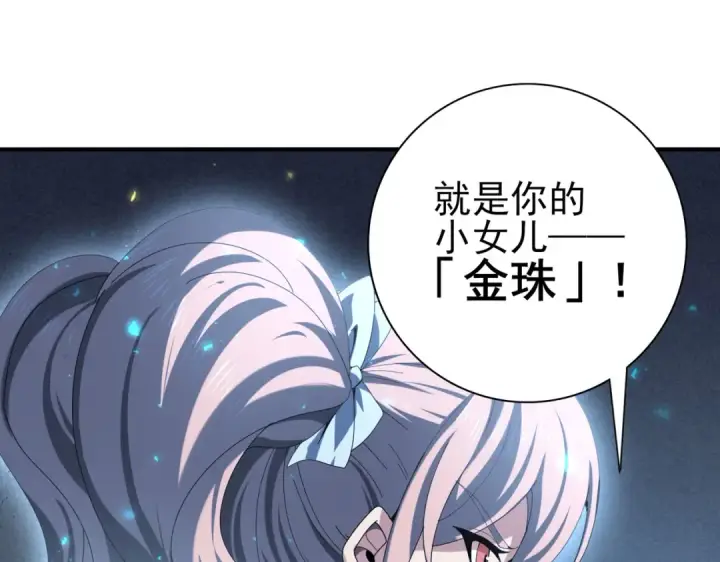 《全民转职：驭龙师是最弱职业？》第113话 你的气味图13