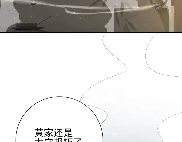 《全民转职：驭龙师是最弱职业？》第113话 你的气味图130