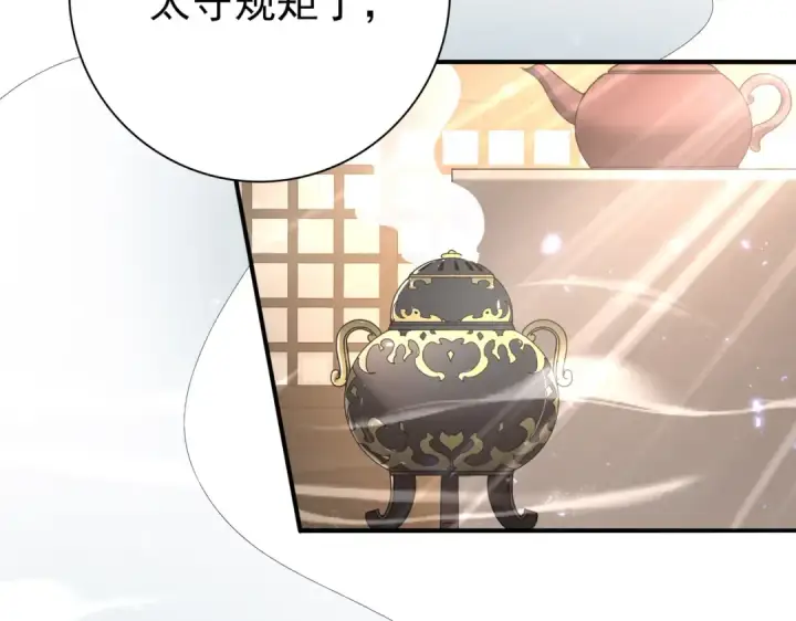 《全民转职：驭龙师是最弱职业？》第113话 你的气味图131