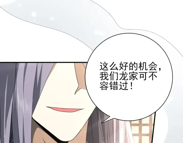 《全民转职：驭龙师是最弱职业？》第113话 你的气味图132