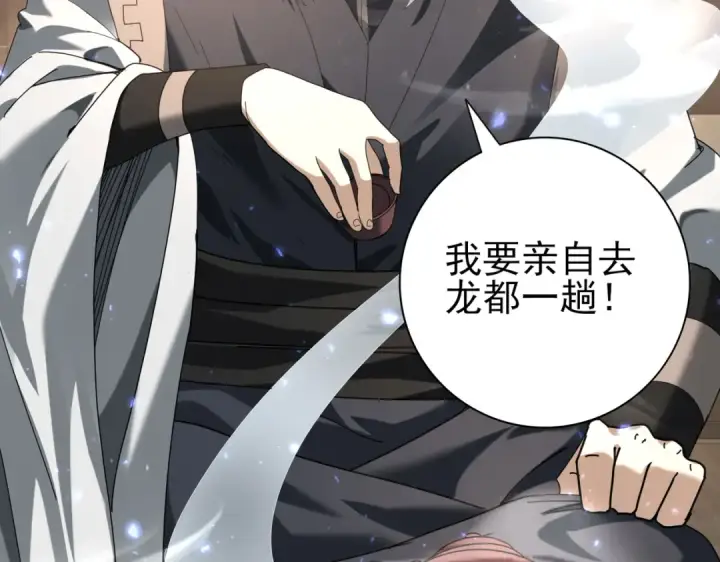 《全民转职：驭龙师是最弱职业？》第113话 你的气味图135