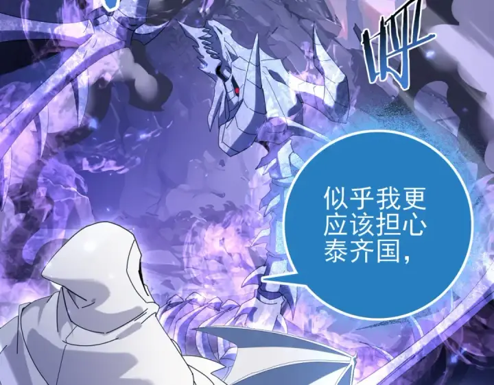 《全民转职：驭龙师是最弱职业？》第113话 你的气味图30