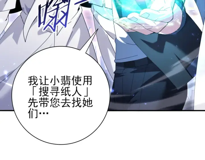 《全民转职：驭龙师是最弱职业？》第113话 你的气味图37