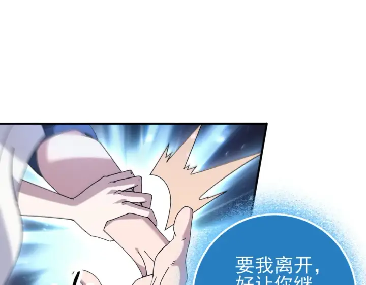 《全民转职：驭龙师是最弱职业？》第113话 你的气味图38