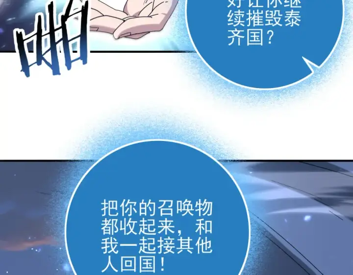 《全民转职：驭龙师是最弱职业？》第113话 你的气味图39