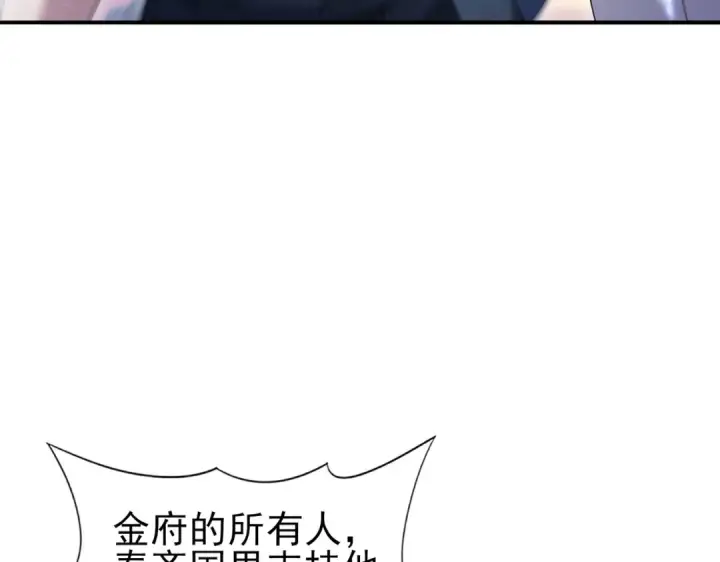 《全民转职：驭龙师是最弱职业？》第113话 你的气味图44