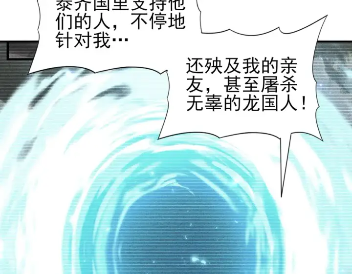 《全民转职：驭龙师是最弱职业？》第113话 你的气味图45