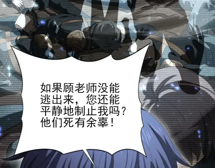 《全民转职：驭龙师是最弱职业？》第113话 你的气味图47