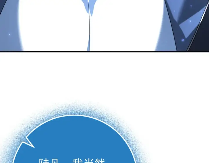 《全民转职：驭龙师是最弱职业？》第113话 你的气味图49