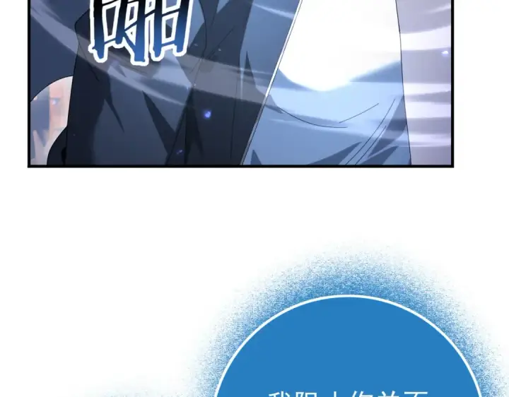 《全民转职：驭龙师是最弱职业？》第113话 你的气味图51
