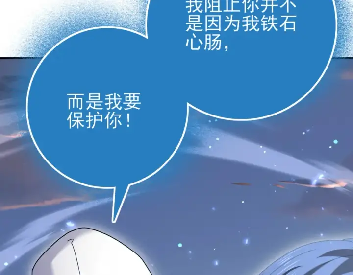 《全民转职：驭龙师是最弱职业？》第113话 你的气味图52