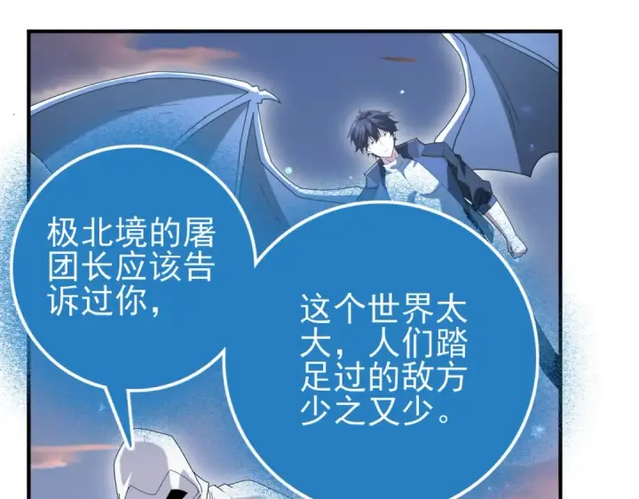 《全民转职：驭龙师是最弱职业？》第113话 你的气味图55