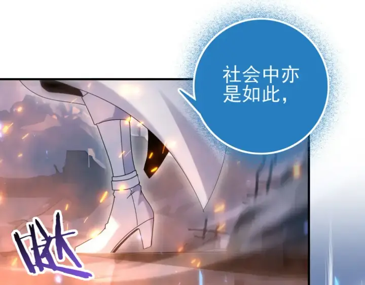 《全民转职：驭龙师是最弱职业？》第113话 你的气味图57