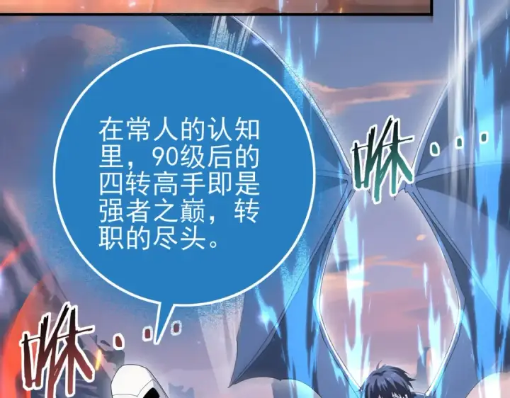 《全民转职：驭龙师是最弱职业？》第113话 你的气味图58