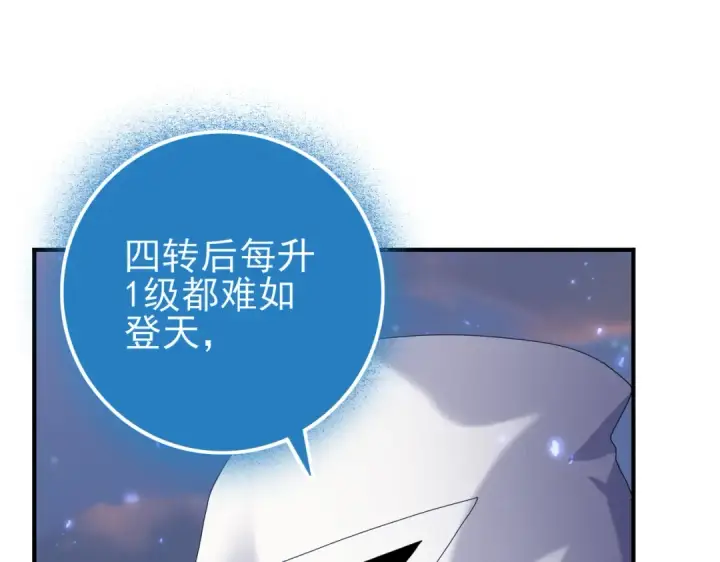 《全民转职：驭龙师是最弱职业？》第113话 你的气味图61