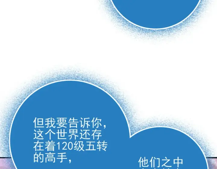 《全民转职：驭龙师是最弱职业？》第113话 你的气味图63