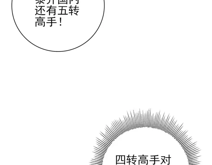 《全民转职：驭龙师是最弱职业？》第113话 你的气味图66